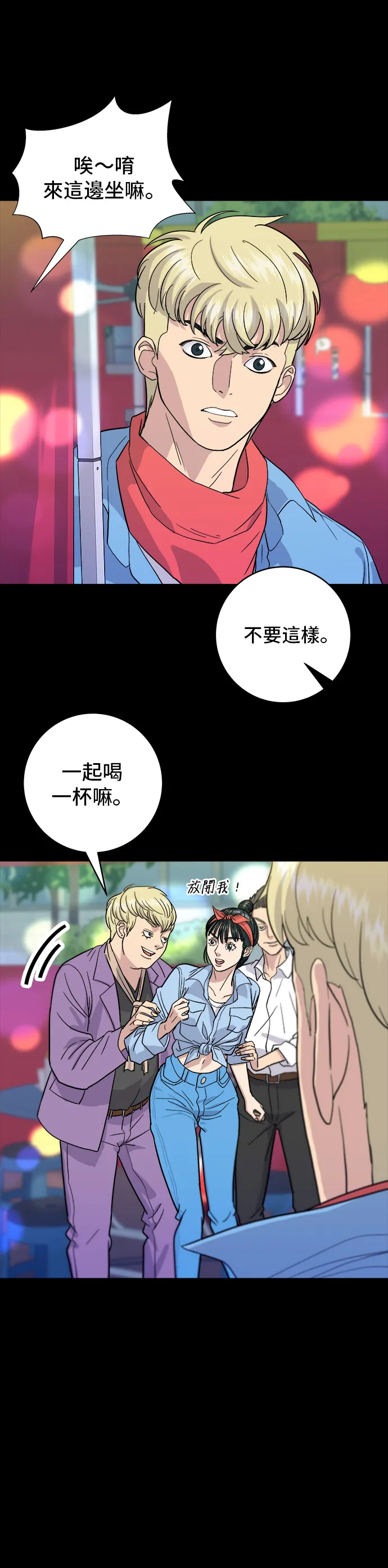 第24话 燒酒與糖葫蘆 第8页