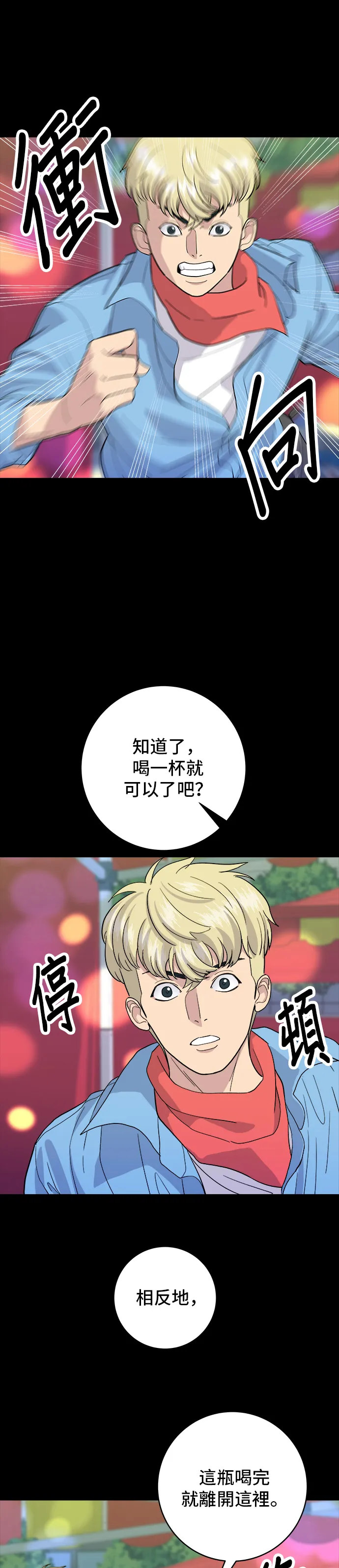 第24话 燒酒與糖葫蘆 第9页