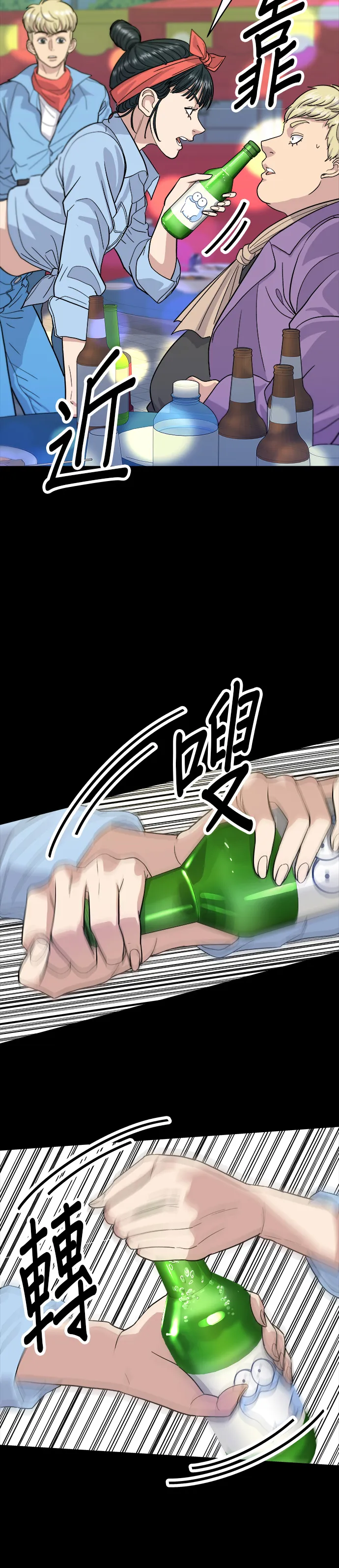 第24话 燒酒與糖葫蘆 第10页