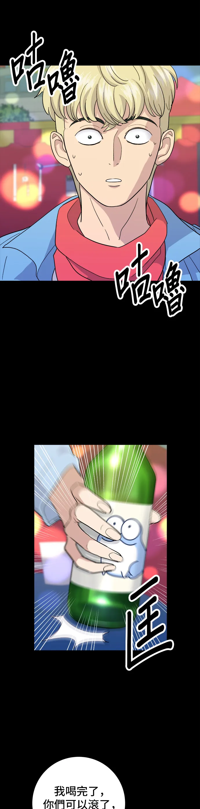 第24话 燒酒與糖葫蘆 第13页