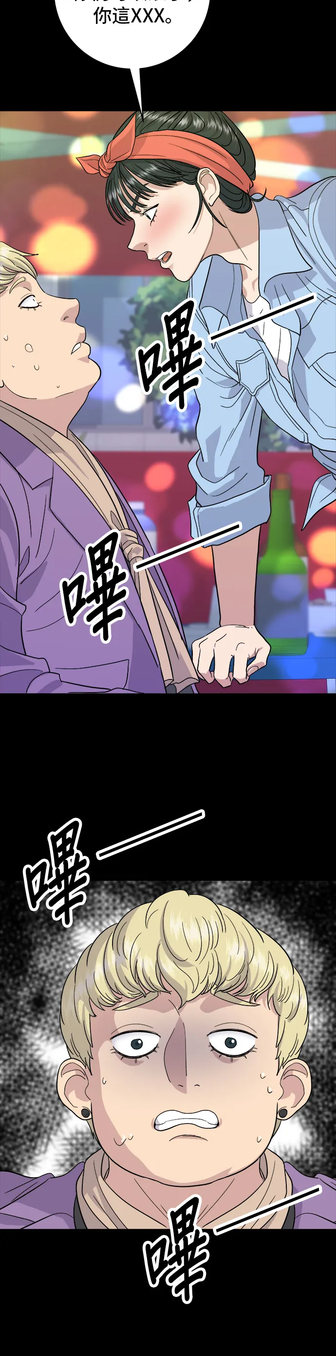第24话 燒酒與糖葫蘆 第14页
