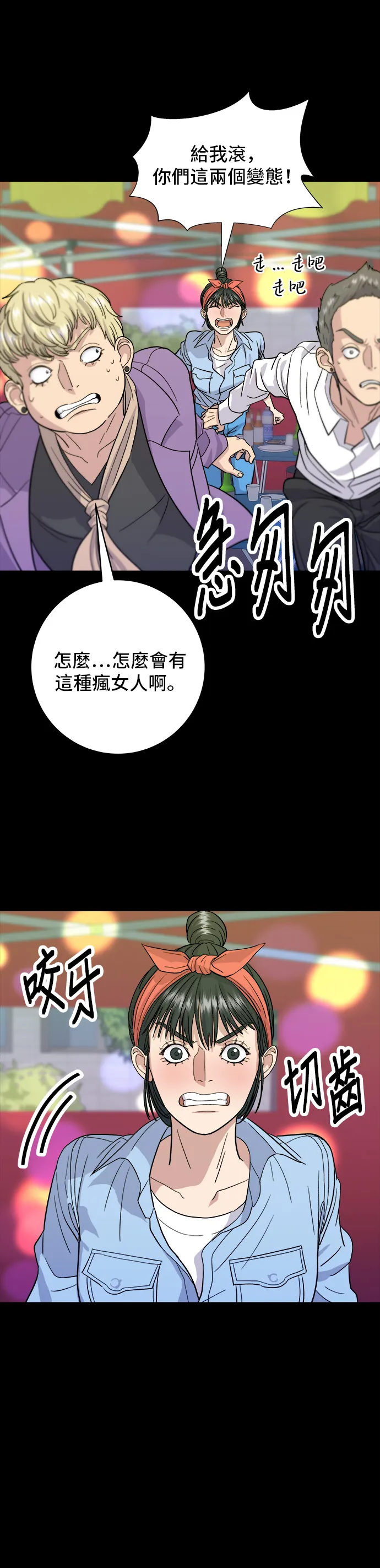 第24话 燒酒與糖葫蘆 第15页