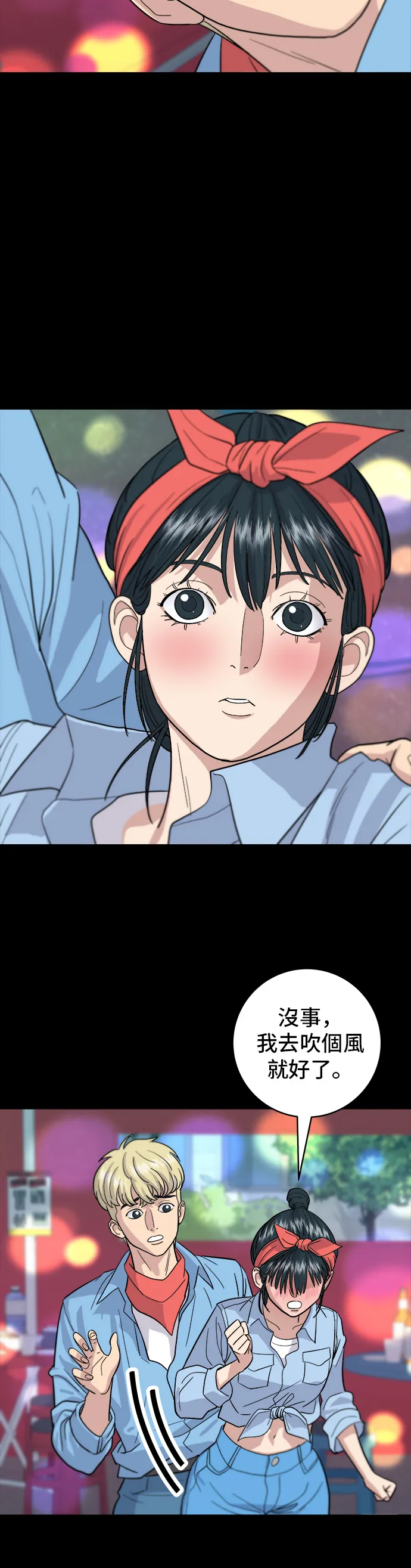 第24话 燒酒與糖葫蘆 第18页