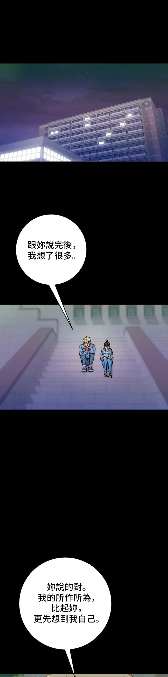 第24话 燒酒與糖葫蘆 第19页