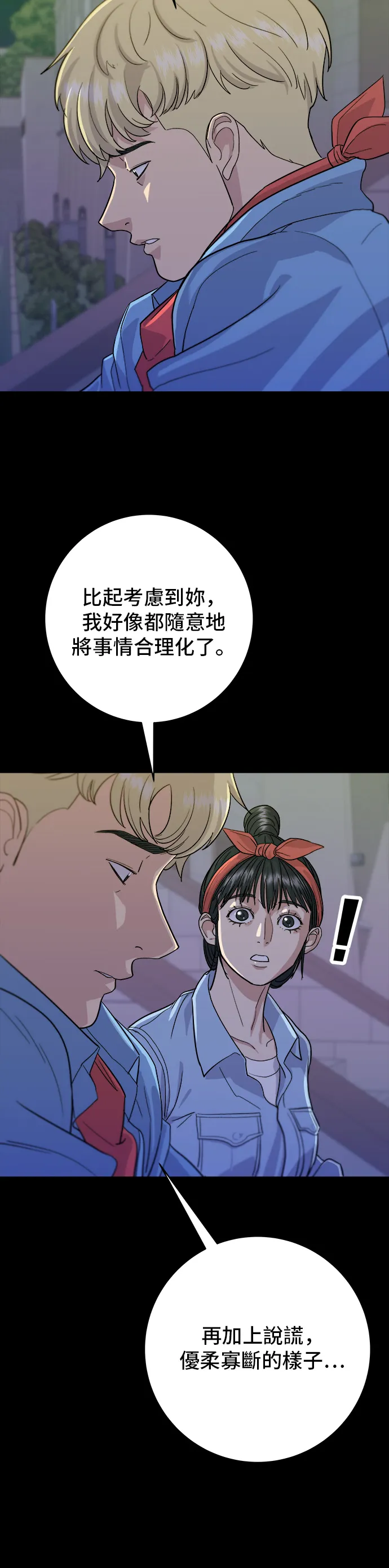 第24话 燒酒與糖葫蘆 第20页