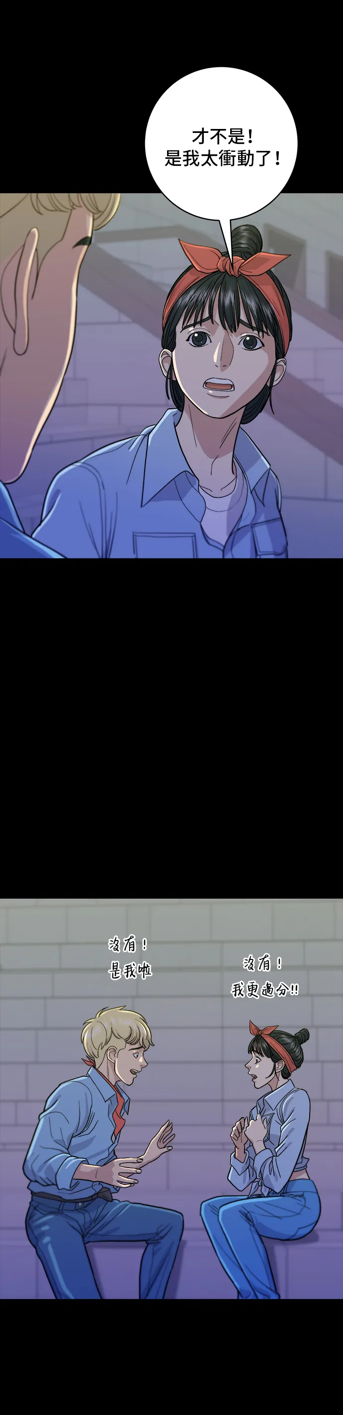 第24话 燒酒與糖葫蘆 第23页