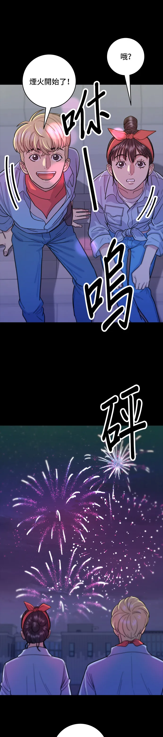 第24话 燒酒與糖葫蘆 第25页