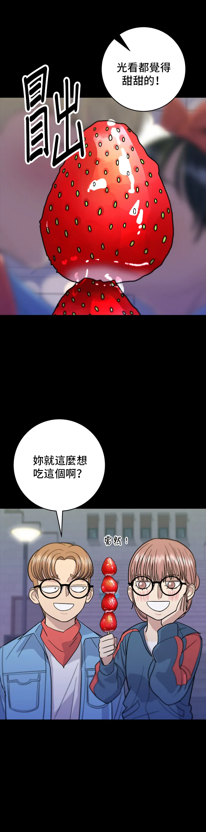 第24话 燒酒與糖葫蘆 第30页