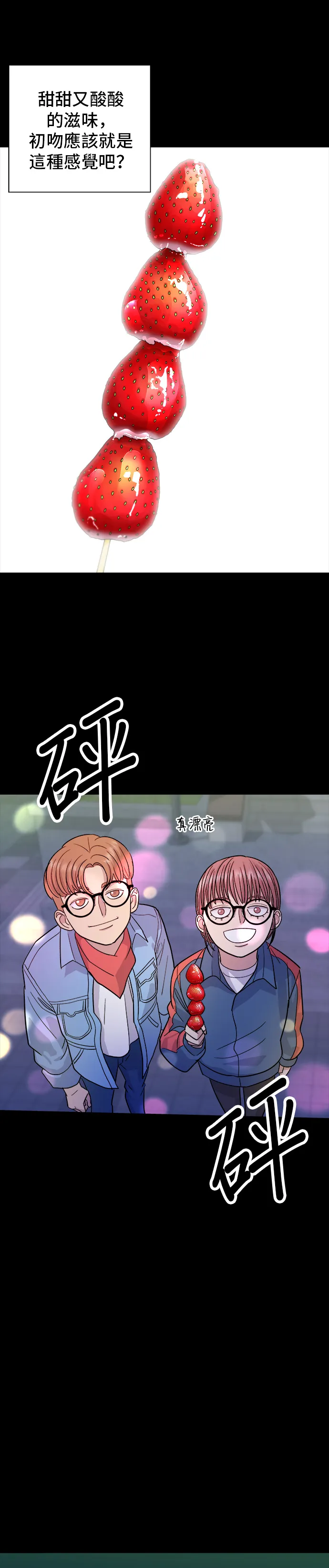 第24话 燒酒與糖葫蘆 第31页
