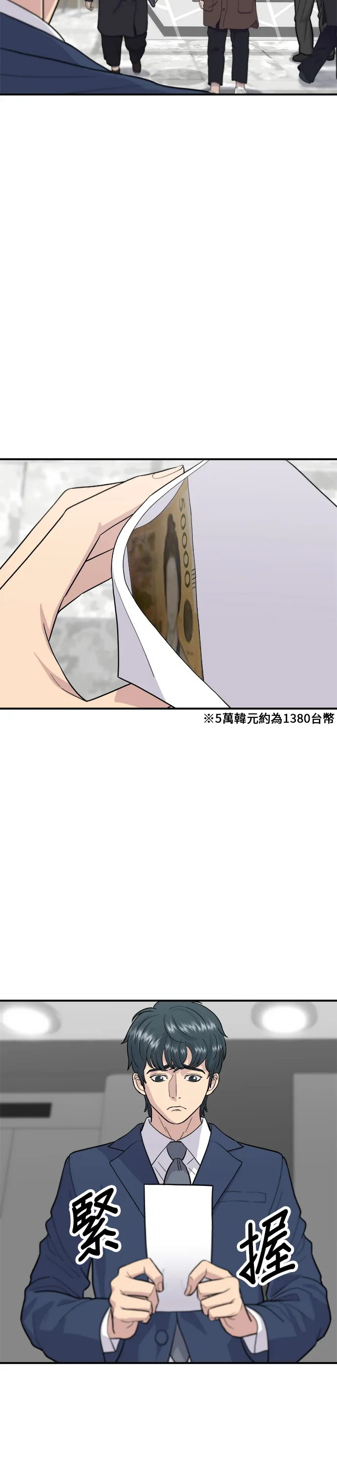 第25话 排骨湯 第3页