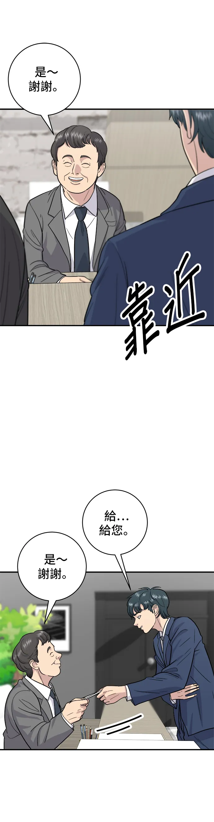 第25话 排骨湯 第4页
