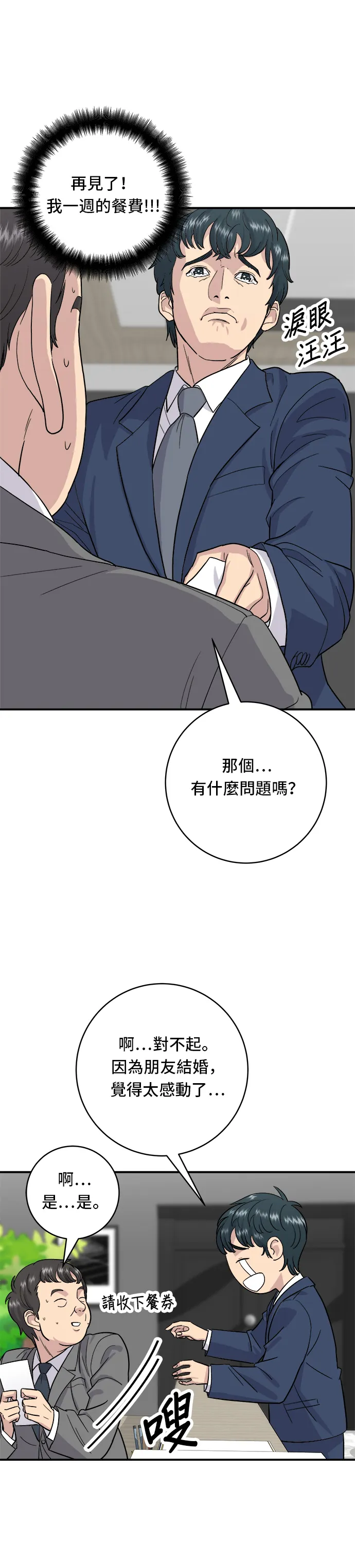 第25话 排骨湯 第6页