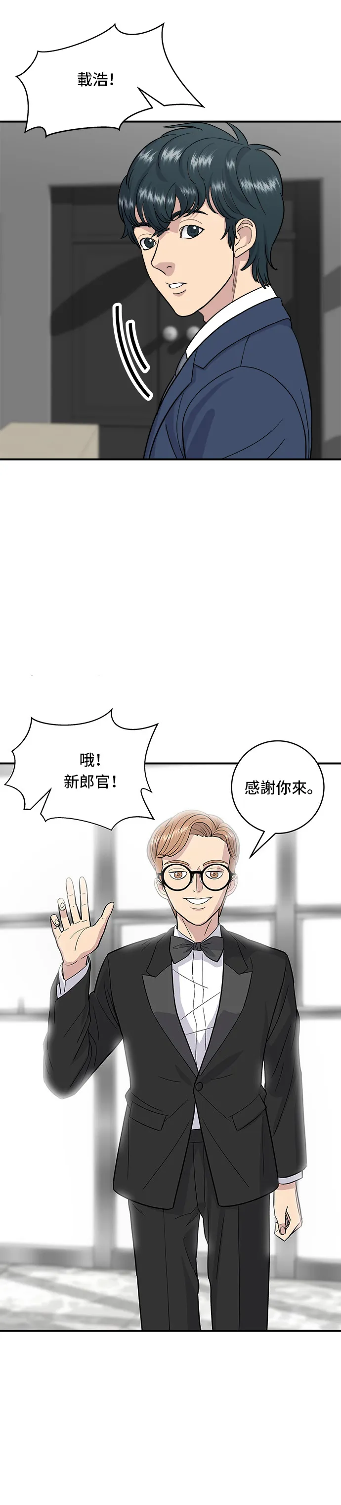 第25话 排骨湯 第7页