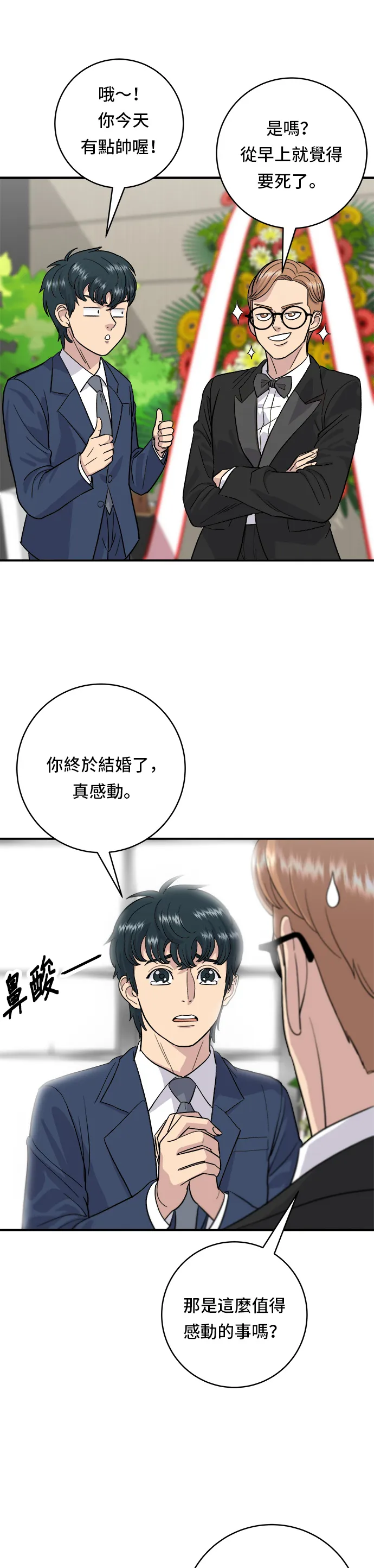 第25话 排骨湯 第8页