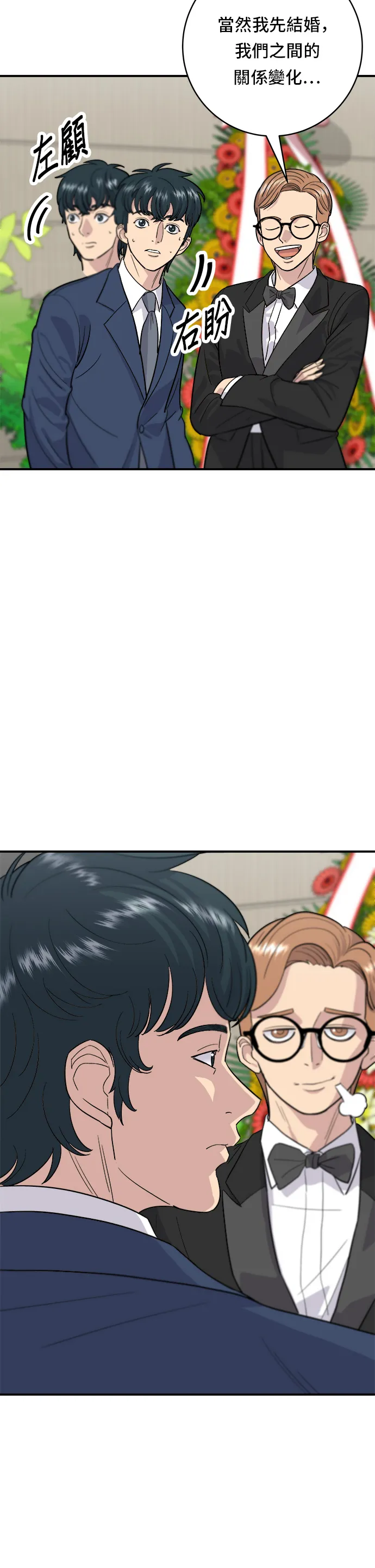 第25话 排骨湯 第9页