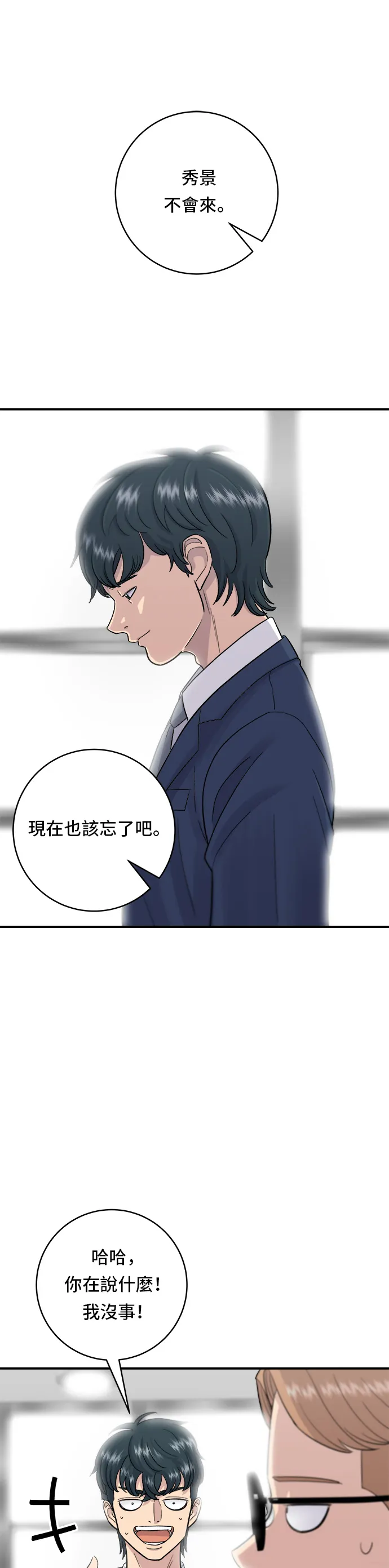 第25话 排骨湯 第10页