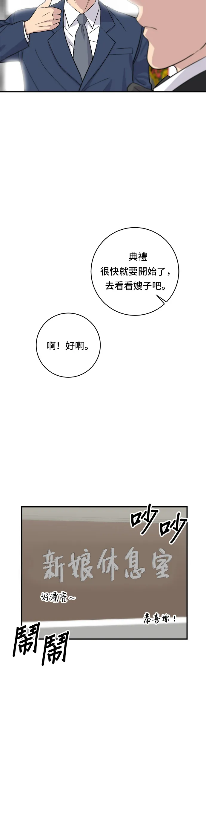 第25话 排骨湯 第11页
