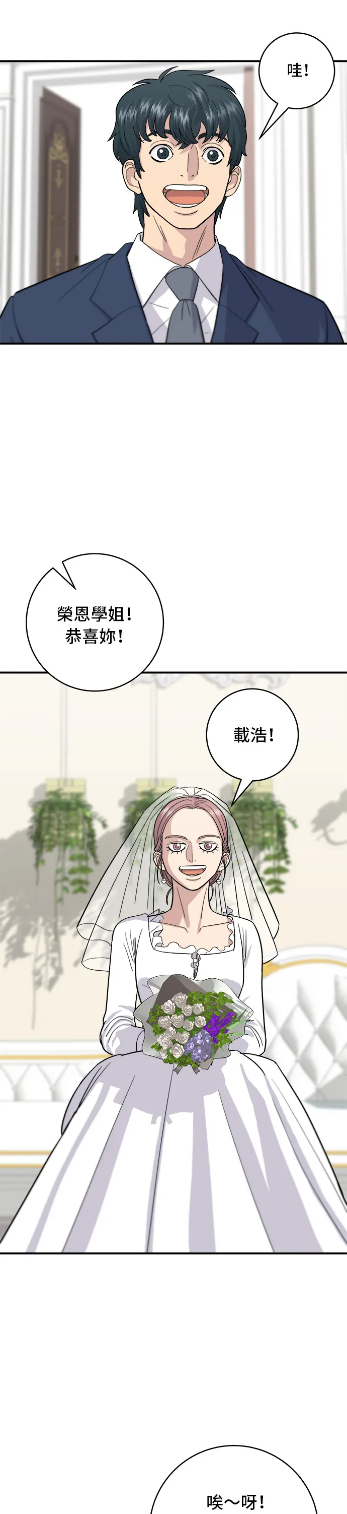 第25话 排骨湯 第12页