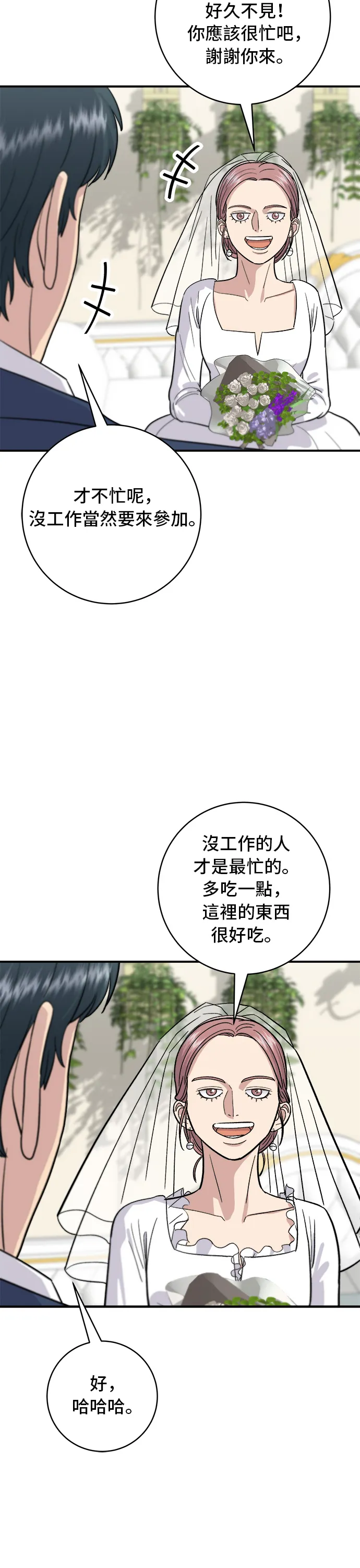 第25话 排骨湯 第13页
