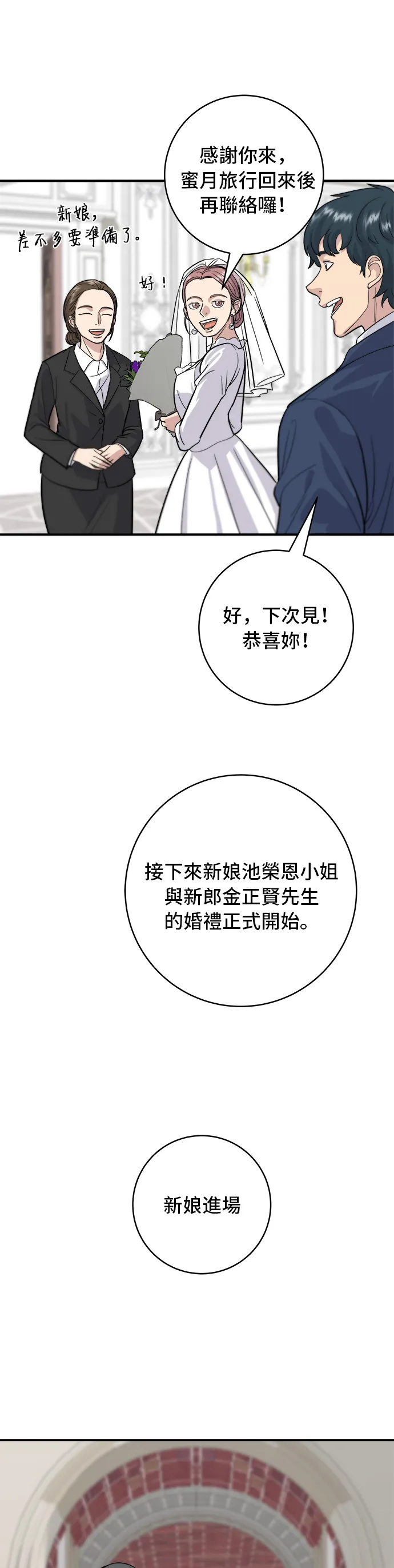 第25话 排骨湯 第14页