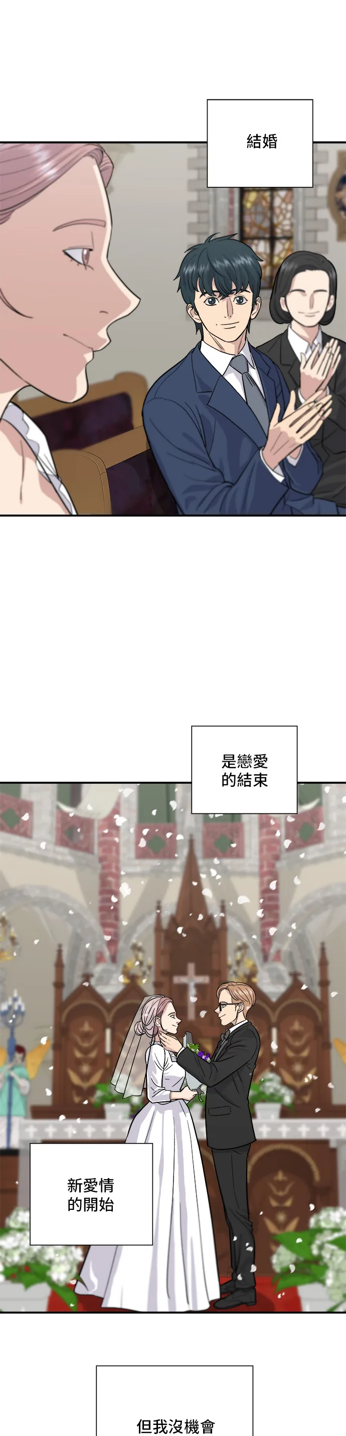 第25话 排骨湯 第16页