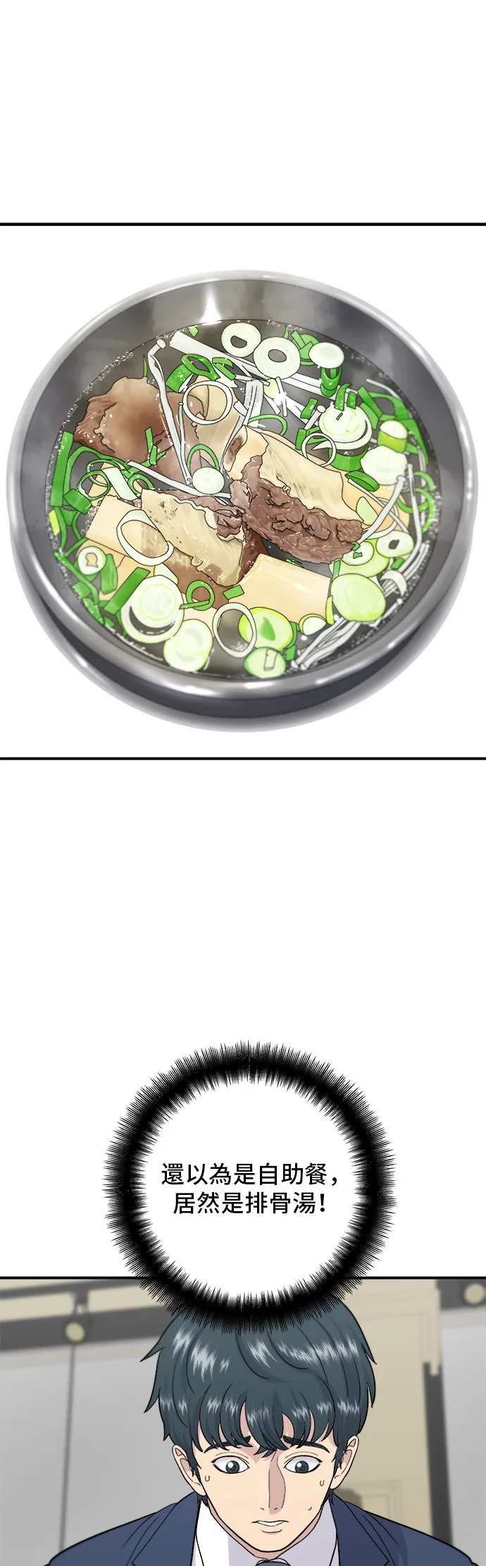 第25话 排骨湯 第18页