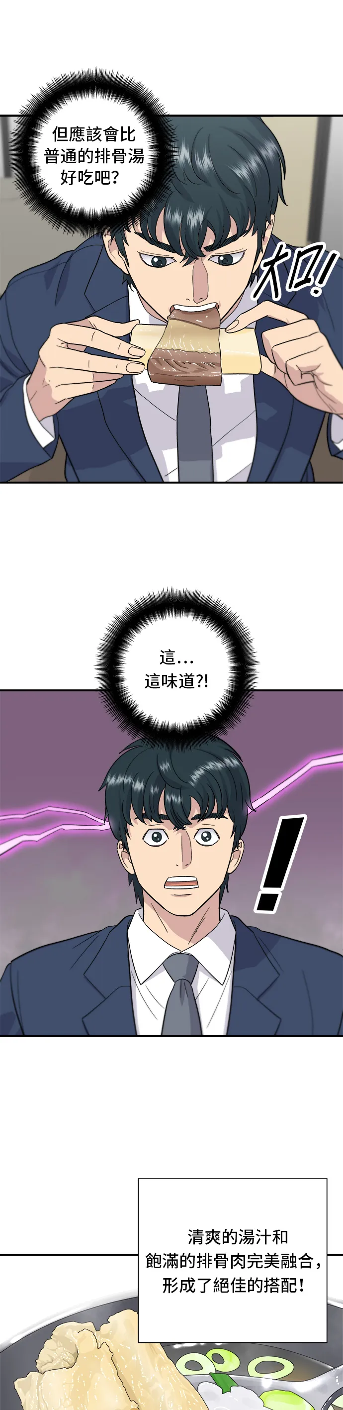 第25话 排骨湯 第20页