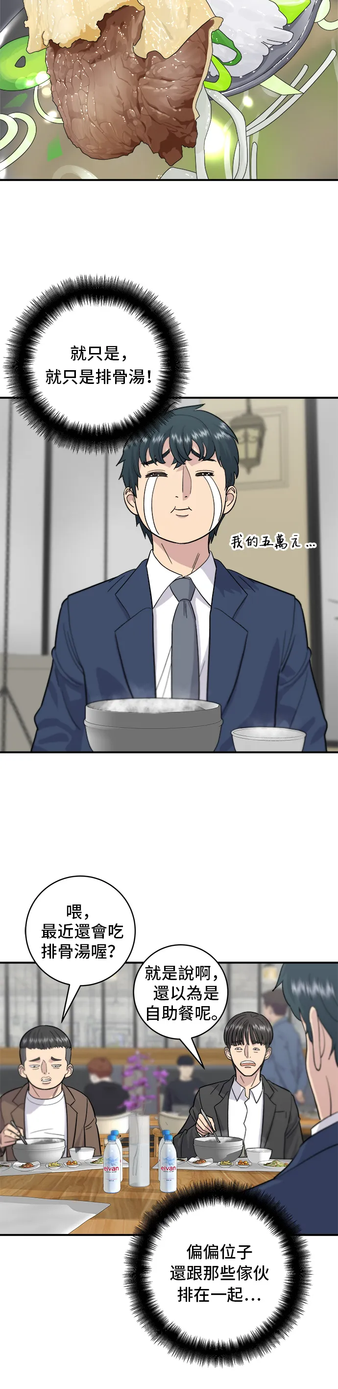 第25话 排骨湯 第21页