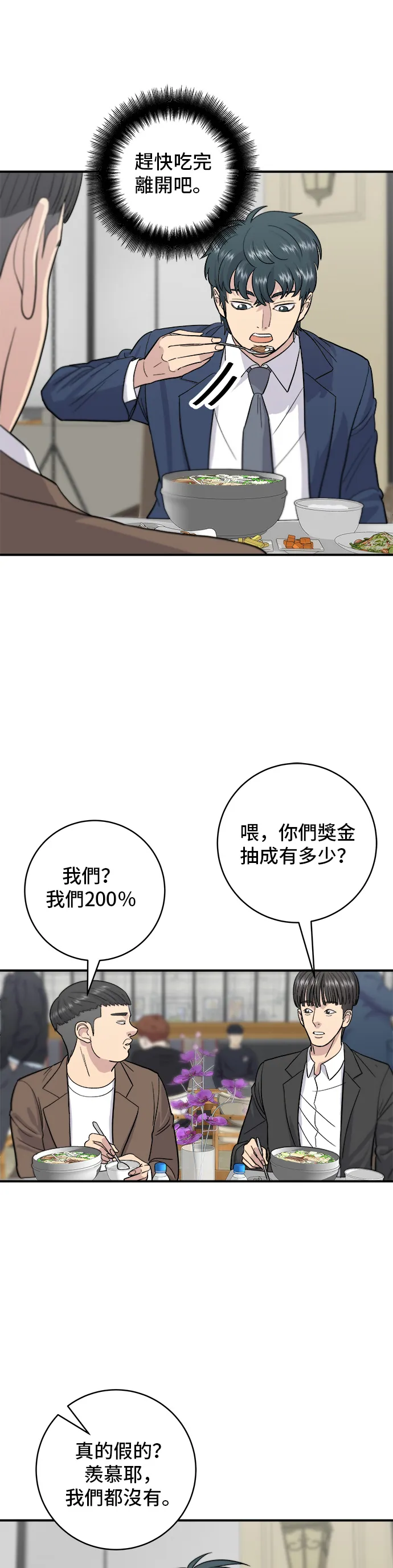 第25话 排骨湯 第22页