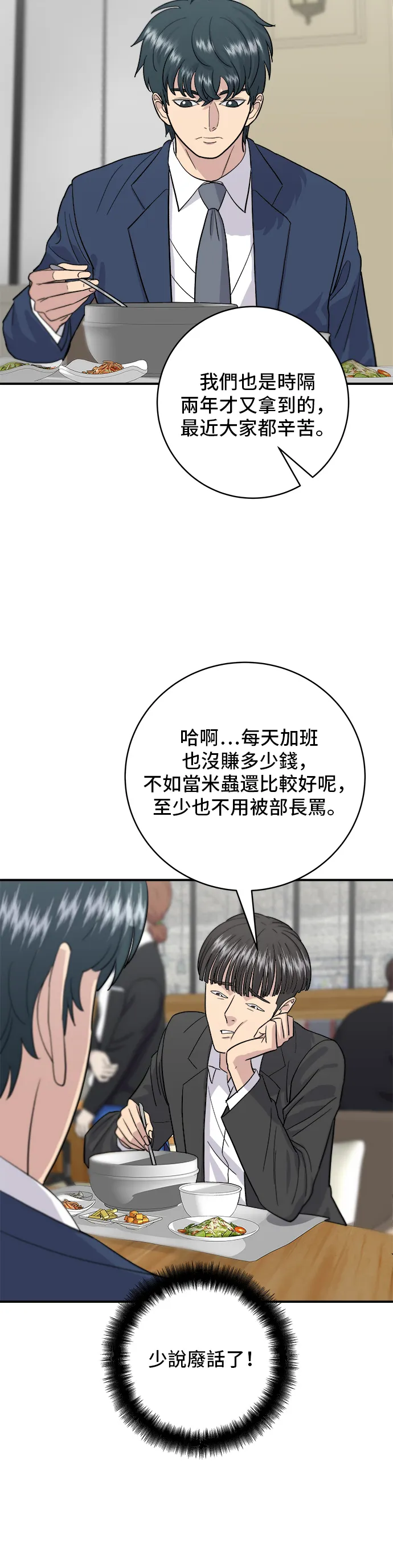 第25话 排骨湯 第23页