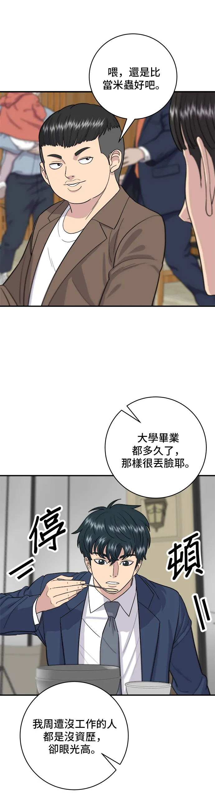 第25话 排骨湯 第24页