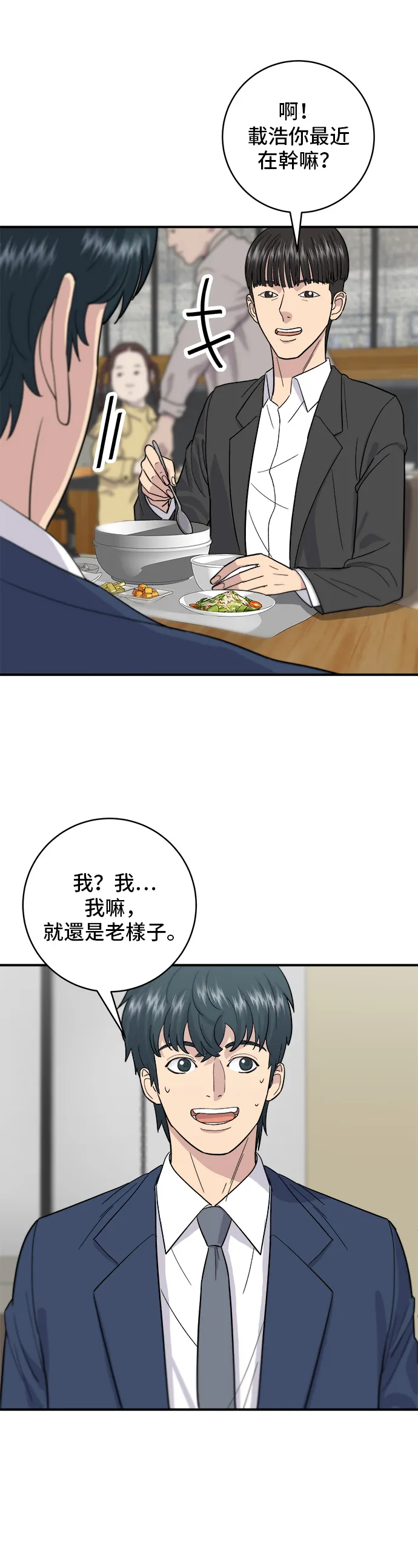 第25话 排骨湯 第25页