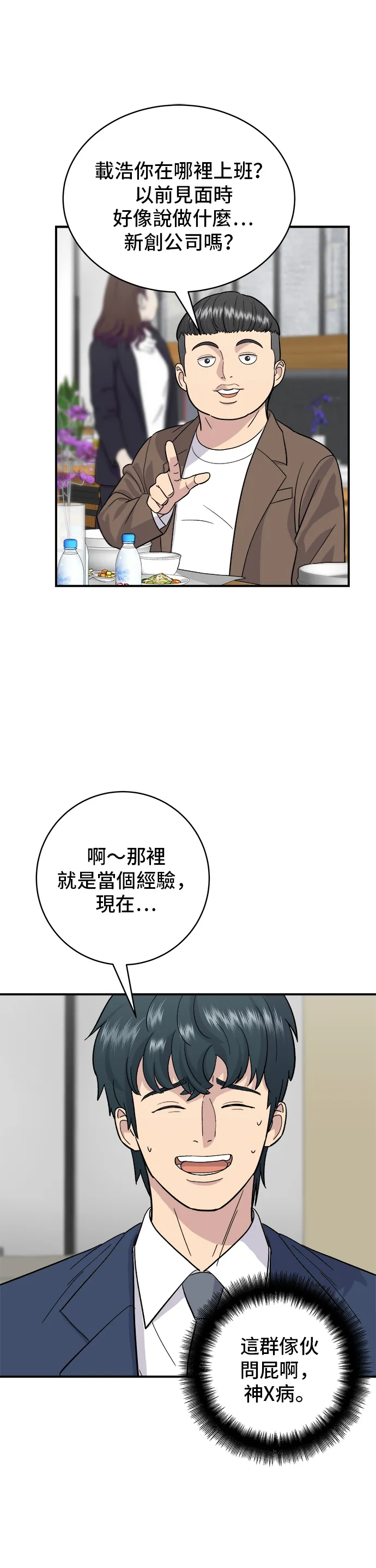 第25话 排骨湯 第26页