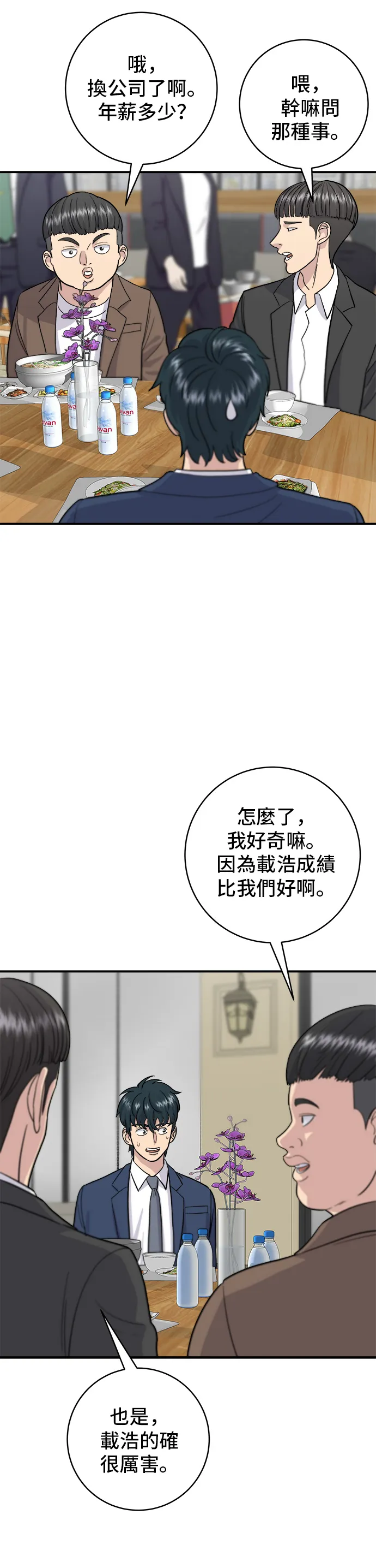 第25话 排骨湯 第27页