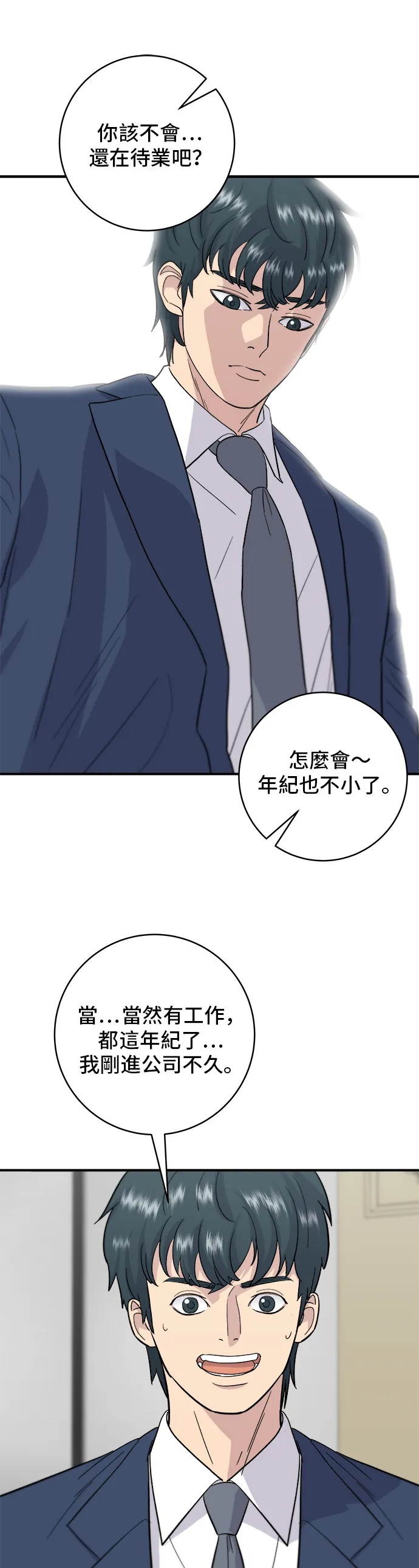 第25话 排骨湯 第28页