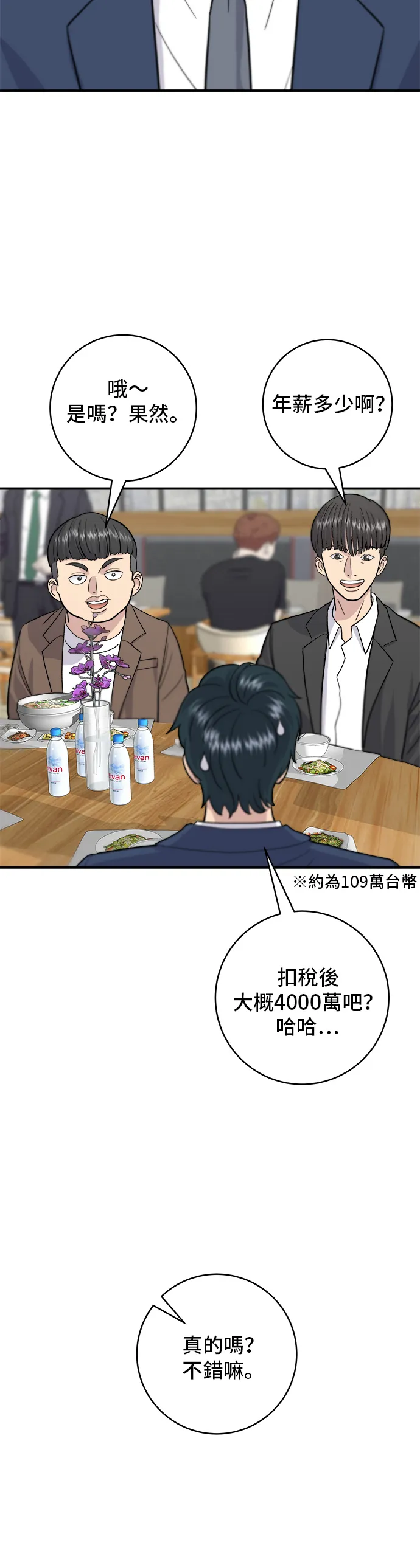 第25话 排骨湯 第29页