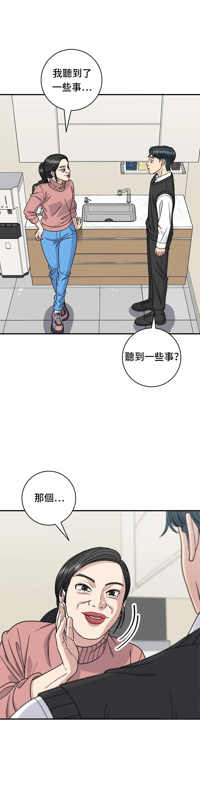 第88话 水果杯 第2页