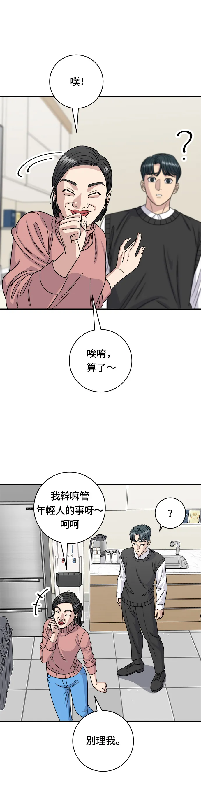 第88话 水果杯 第3页