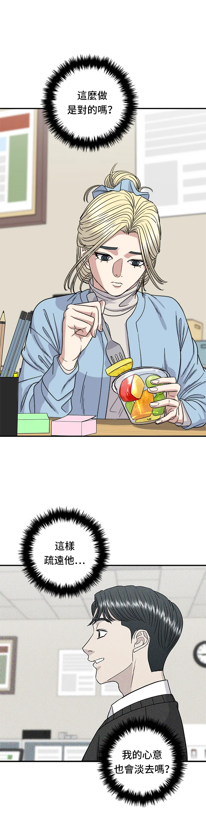 第88话 水果杯 第10页