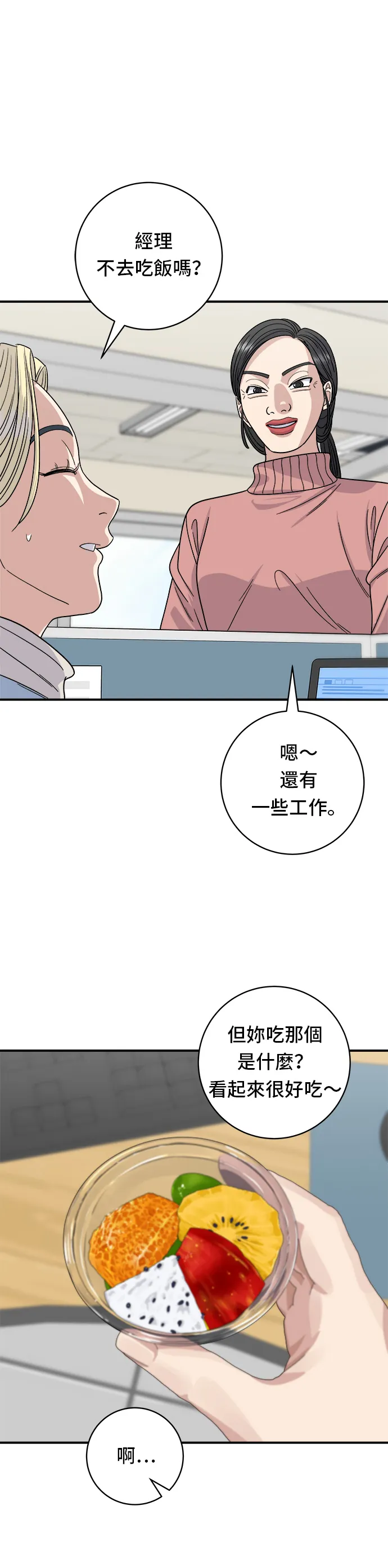 第88话 水果杯 第12页