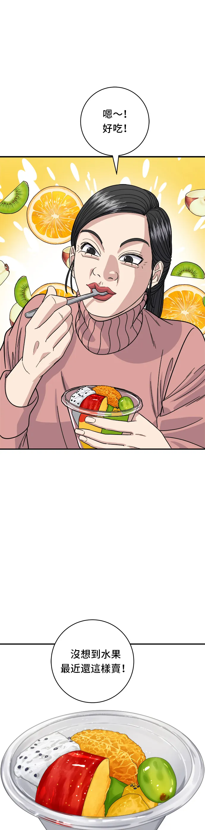 第88话 水果杯 第13页