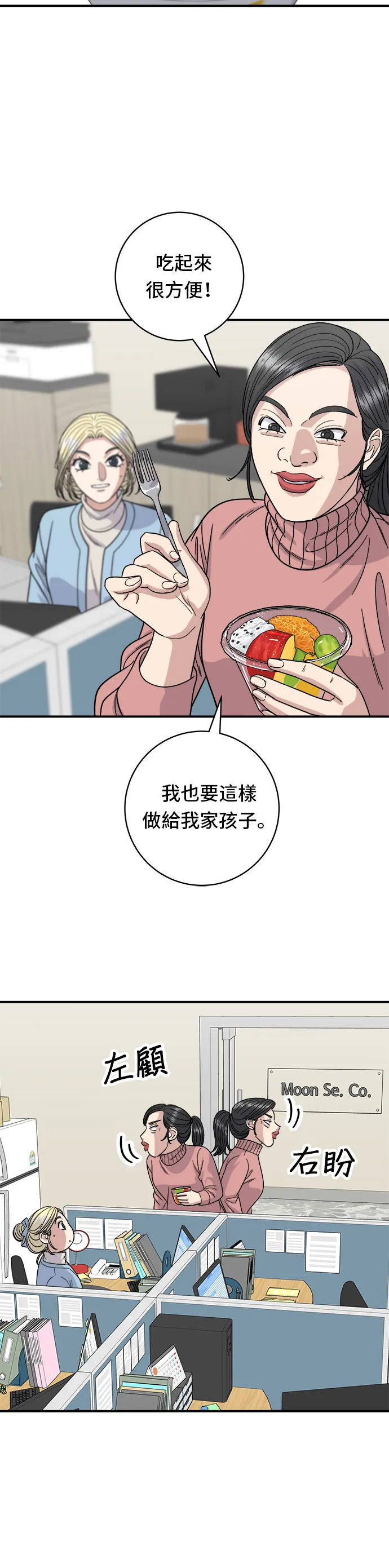 第88话 水果杯 第14页