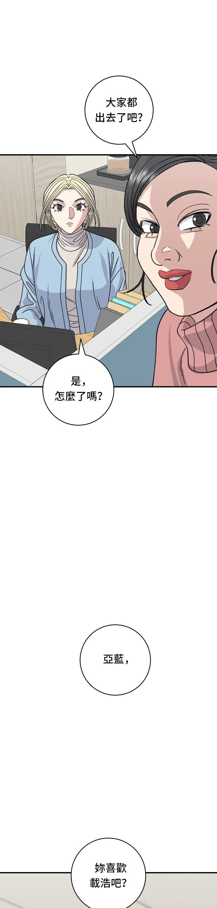 第88话 水果杯 第15页