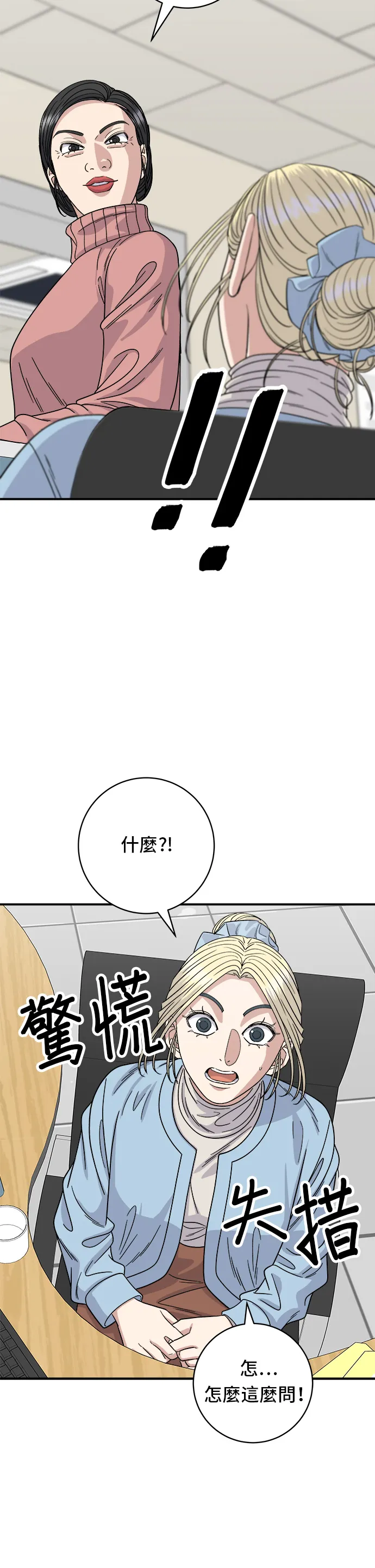 第88话 水果杯 第16页