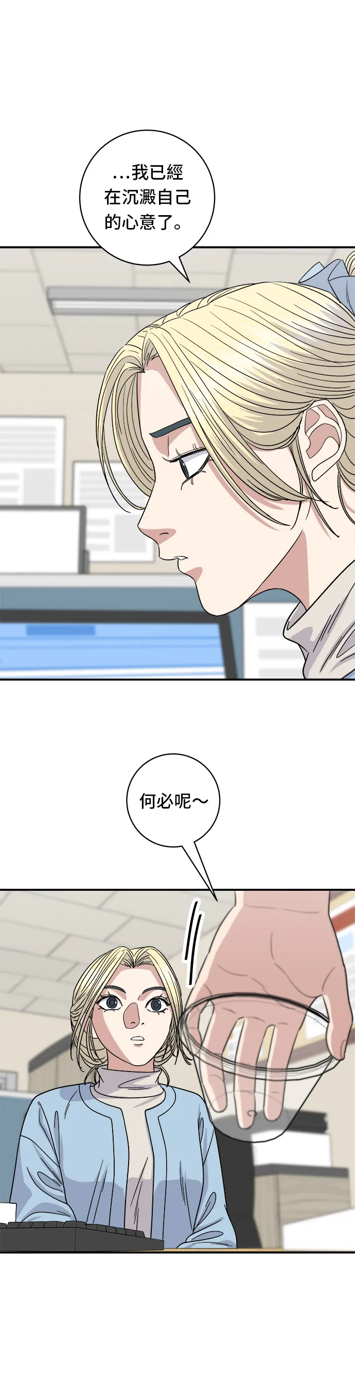 第88话 水果杯 第18页