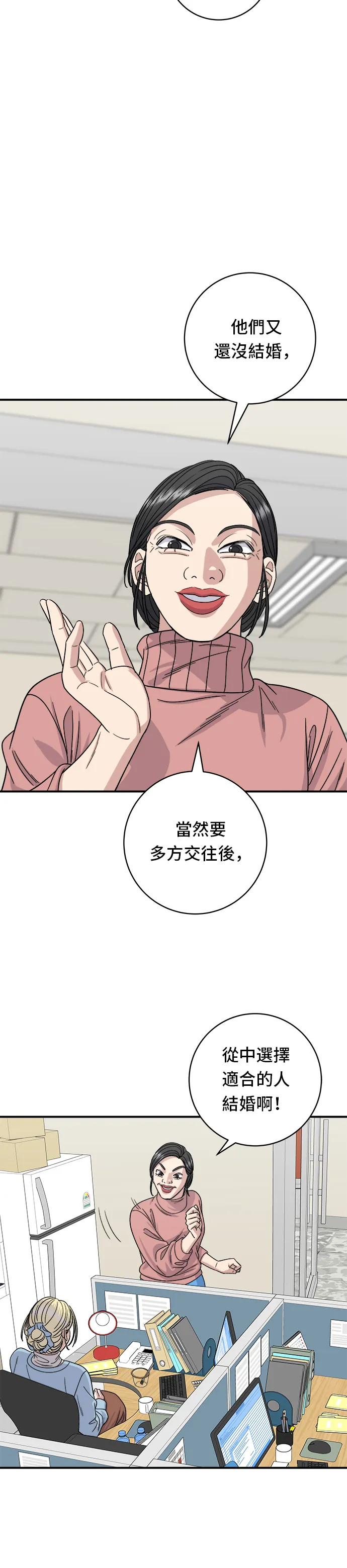 第88话 水果杯 第20页