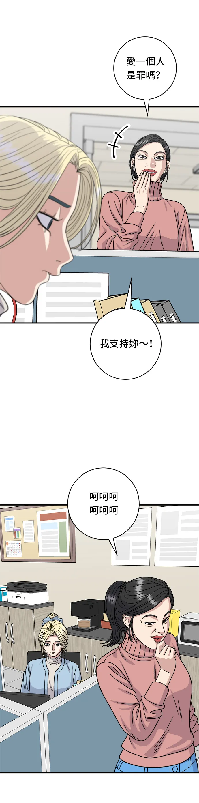 第88话 水果杯 第21页