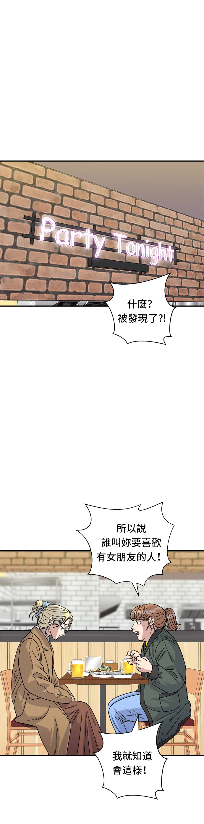 第88话 水果杯 第22页