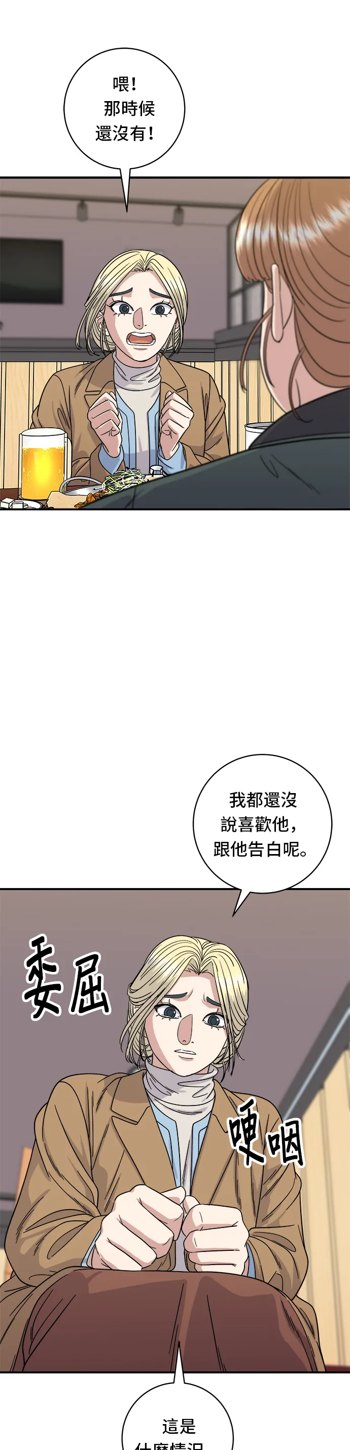 第88话 水果杯 第23页