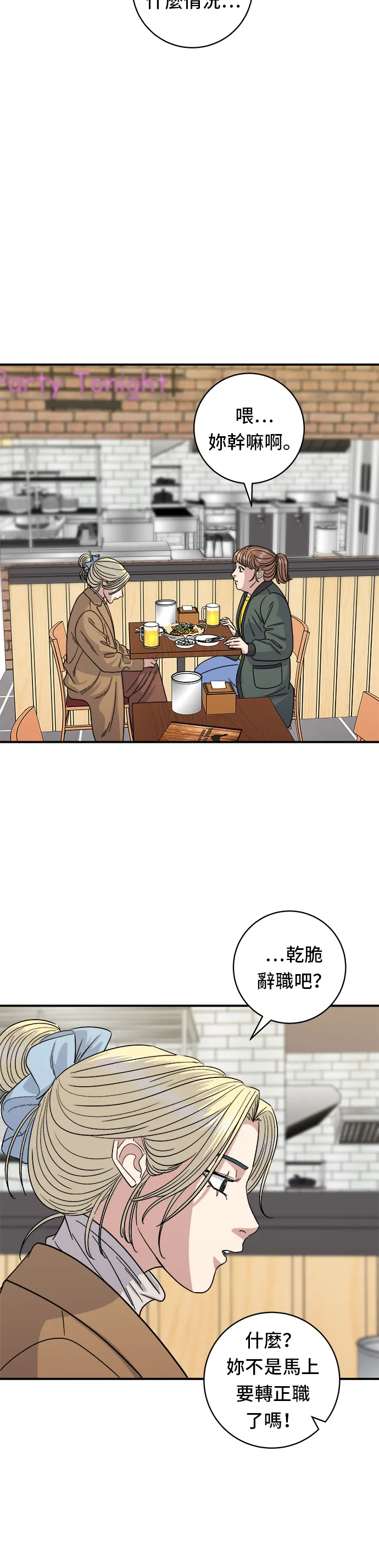第88话 水果杯 第24页